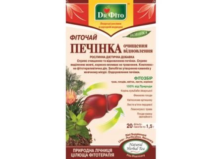 Фіточай "Печень. Очищення, відновлення" (20 фільтр-пакетів)