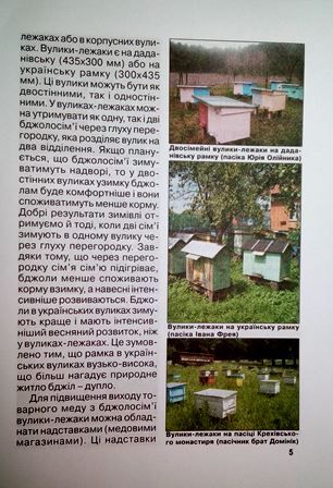 Книга "Як стати пчеловодом"