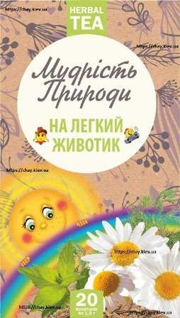 Фіточай "На легкий животик та хороший апетит" (20 фільтр-пакетів)